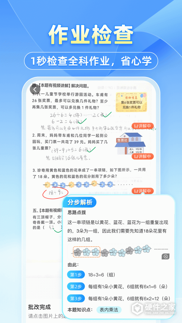 小猿搜题家长版