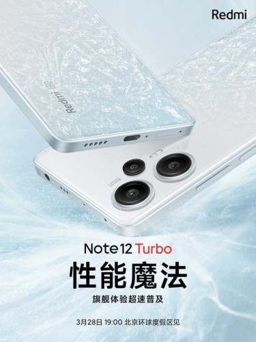 红米note12turbo外观公布