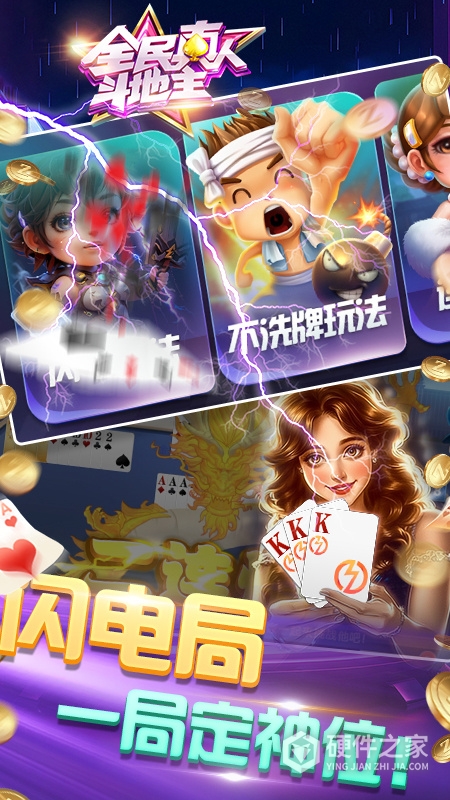 全民真人斗地主