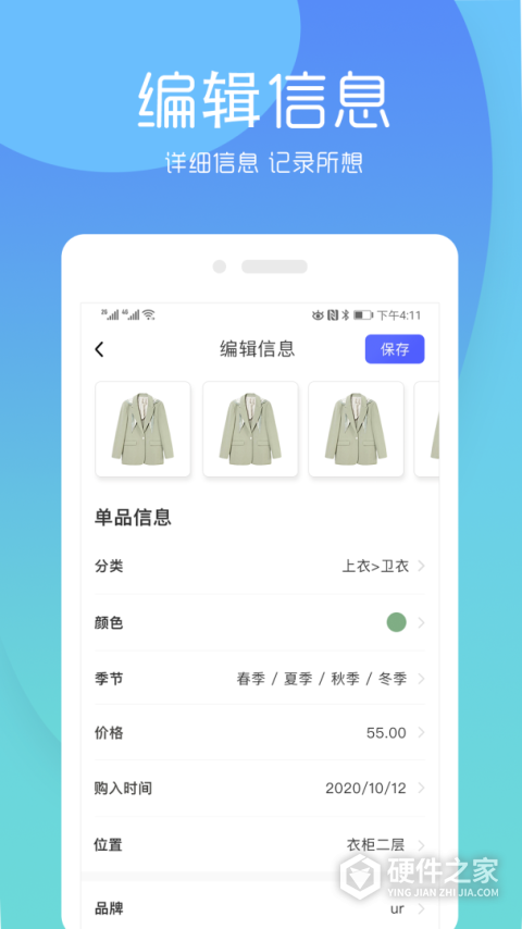 极简衣橱app