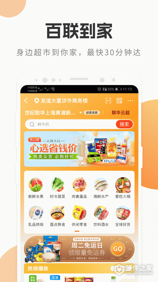 i百联
