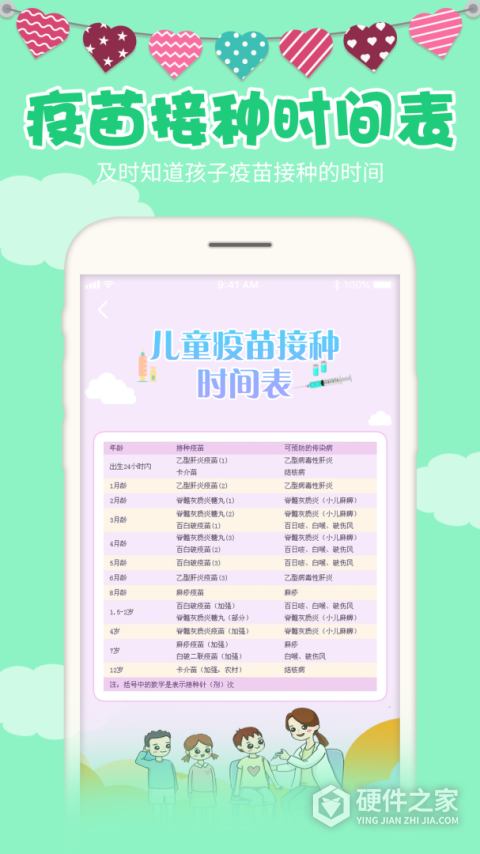 宝宝身高预测安卓版
