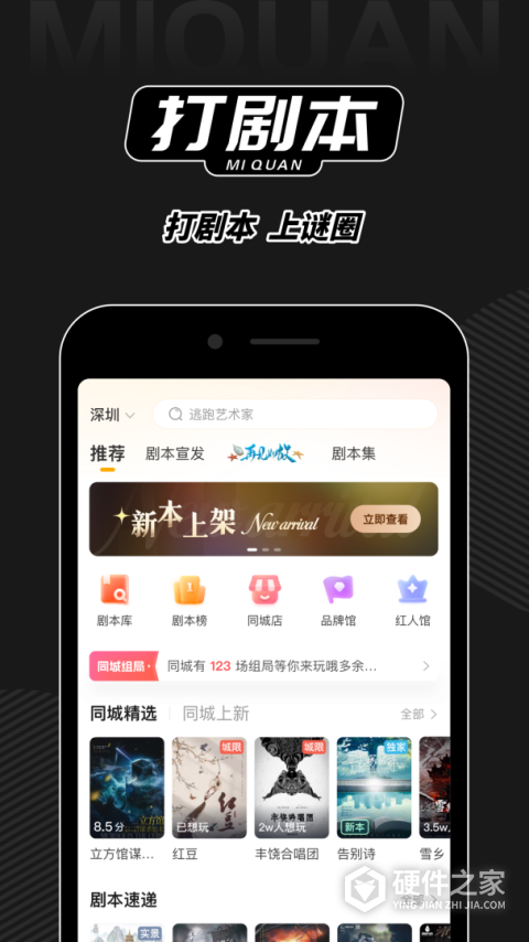 谜圈剧本杀app