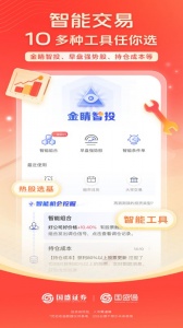 国盛通最新版