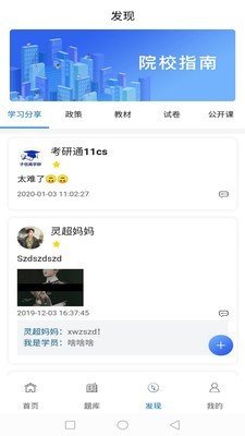 考研通app