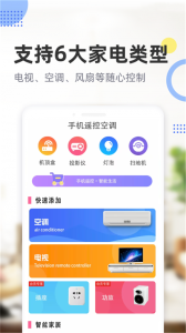 手机遥控空调