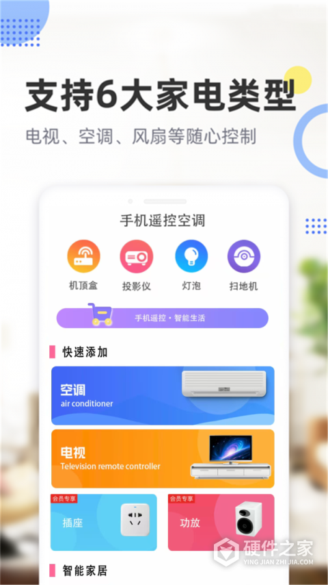 手机遥控空调