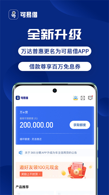 可易借