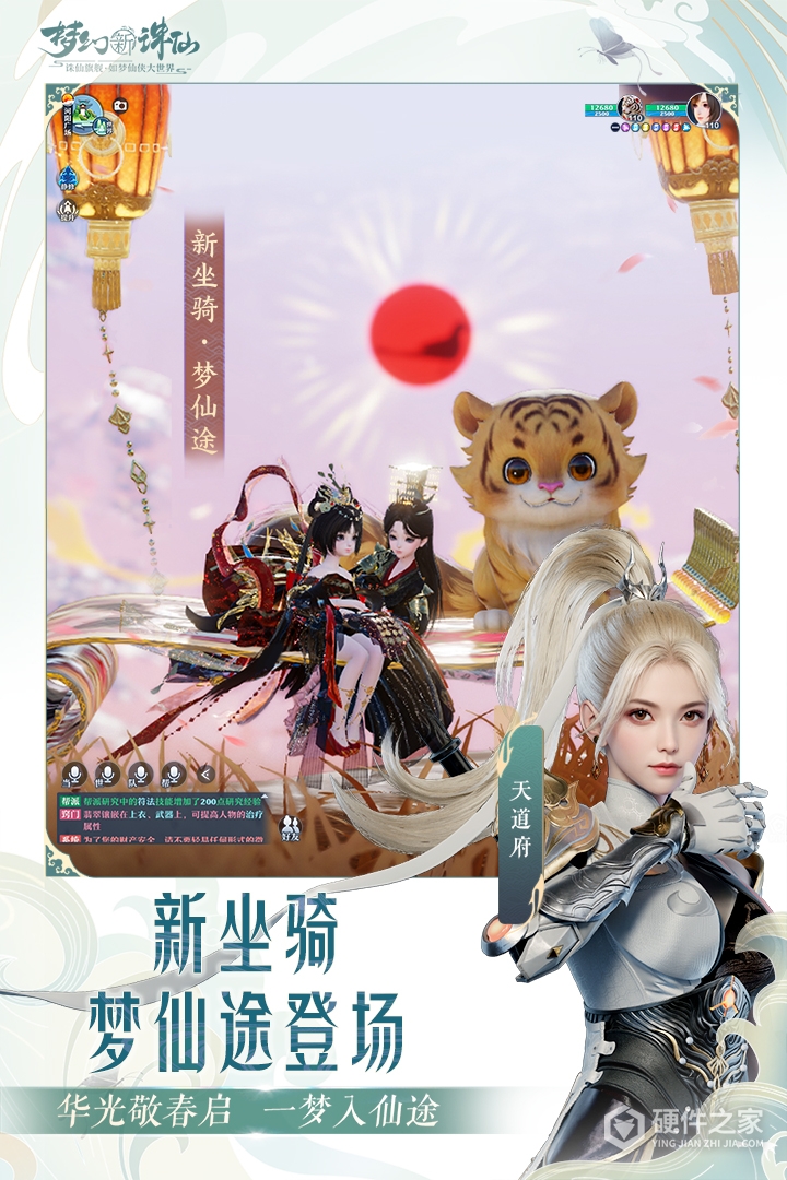 梦幻新诛仙vivo版