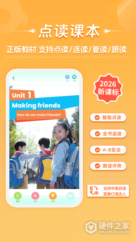 好爸爸学习机