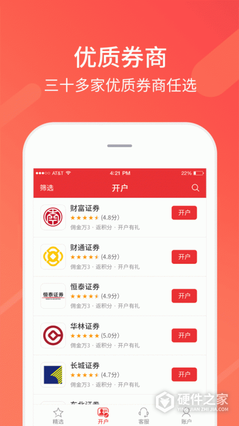 同花顺股票开户手机版
