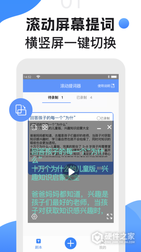 滚动提词器app