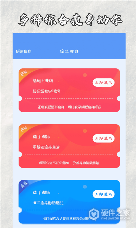 快减肥app