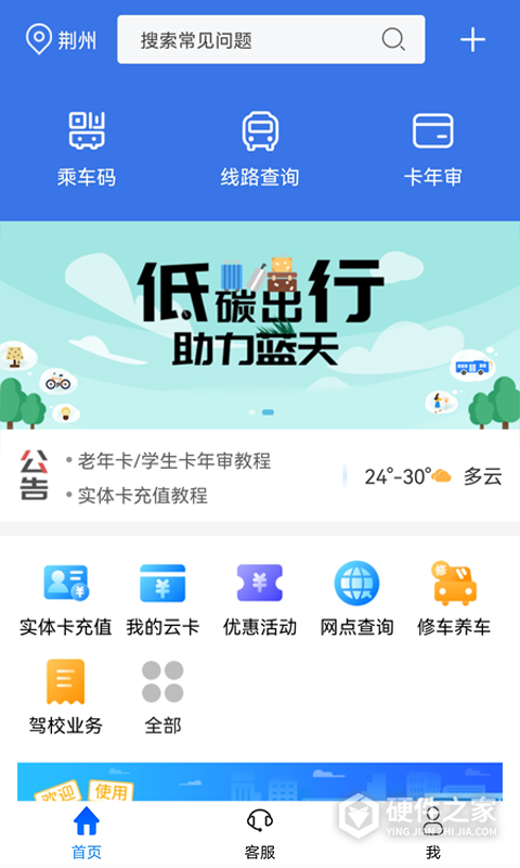 荆州公交app