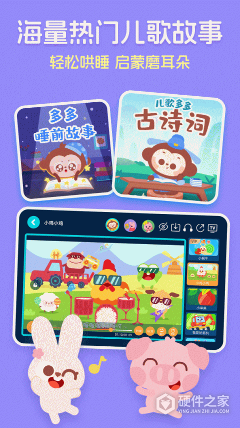 儿歌多多HD版app