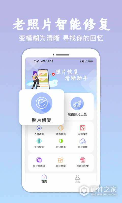 照片恢复清晰助手app