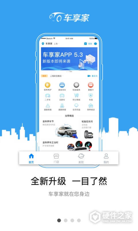 车享家