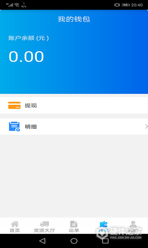 运钢好司机app
