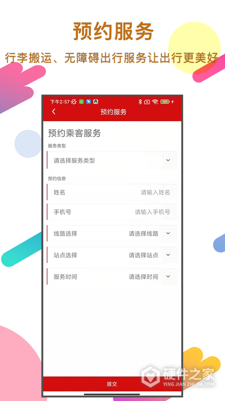 温州轨道App