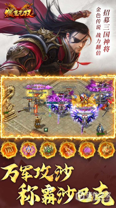 猎魔无双