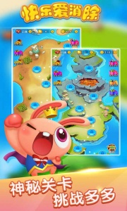 快乐爱消除正版