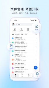 腾讯文档最新版