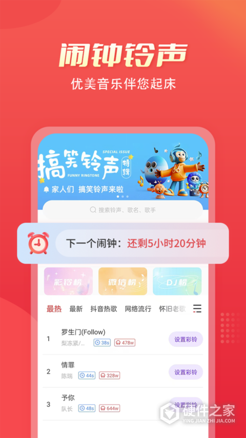 多乐铃声app
