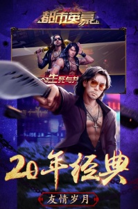 都市英豪公测版