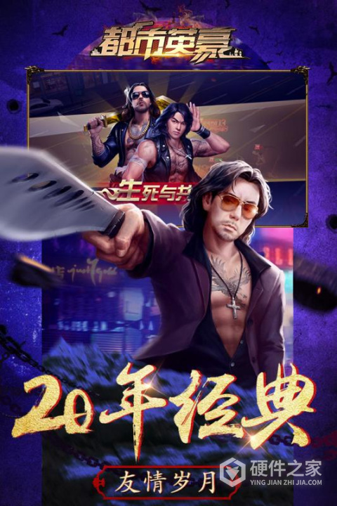 都市英豪公测版