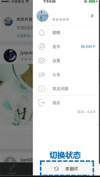 翻易通app