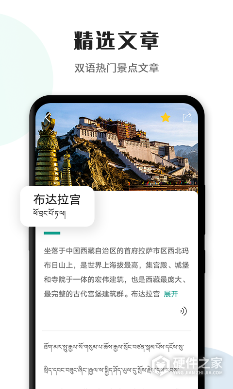 藏译通app