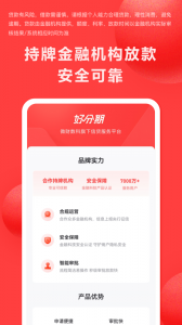 好分期