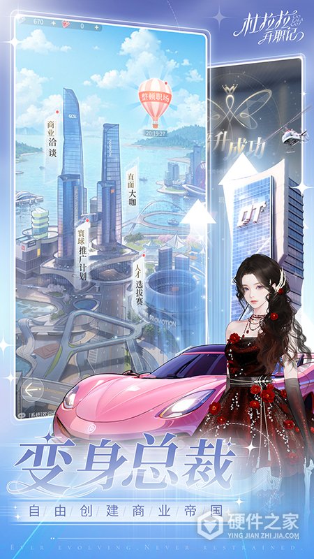 杜拉拉升职记手游最新版