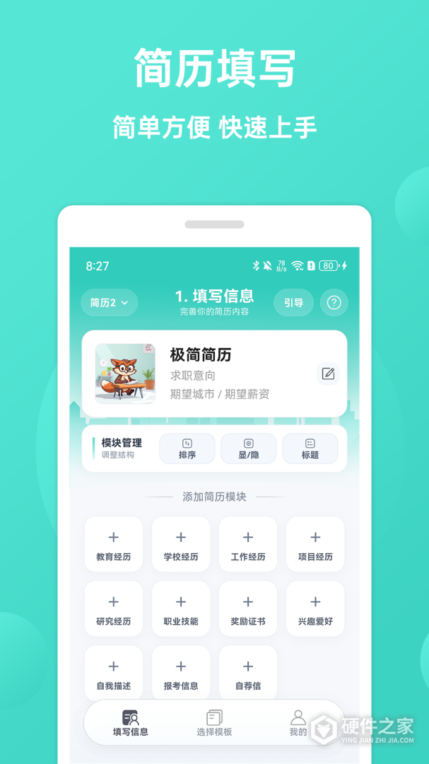 极简简历