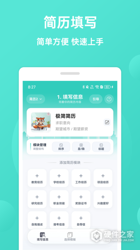 极简简历app