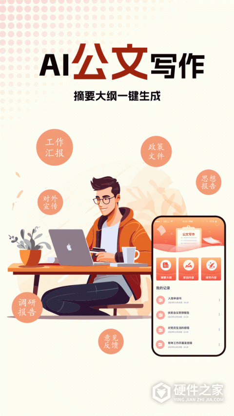 公文写作神器app