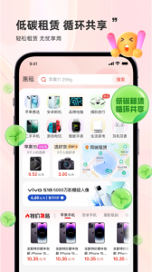 惠租