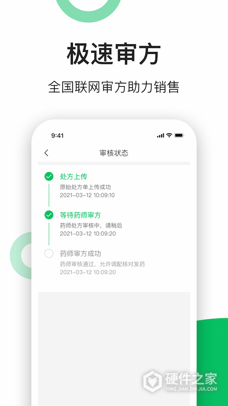 易健康云药房app