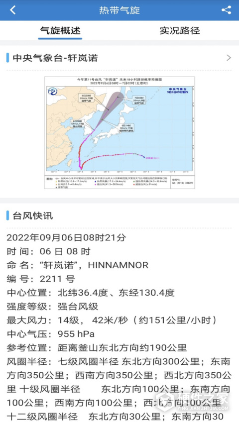 海洋天气app