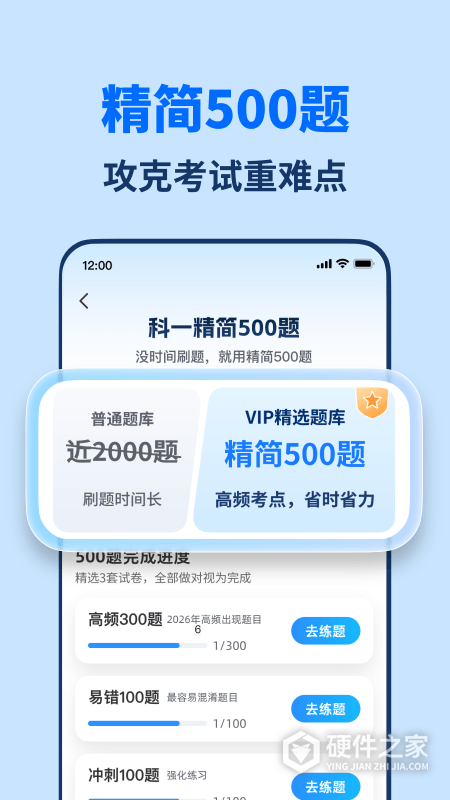驾考点点通