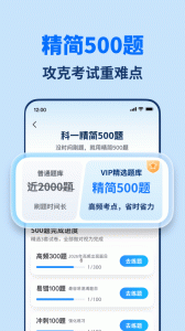 驾考点点通