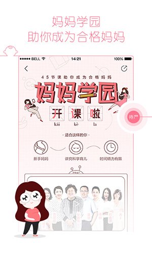 快乐妈咪体重秤app