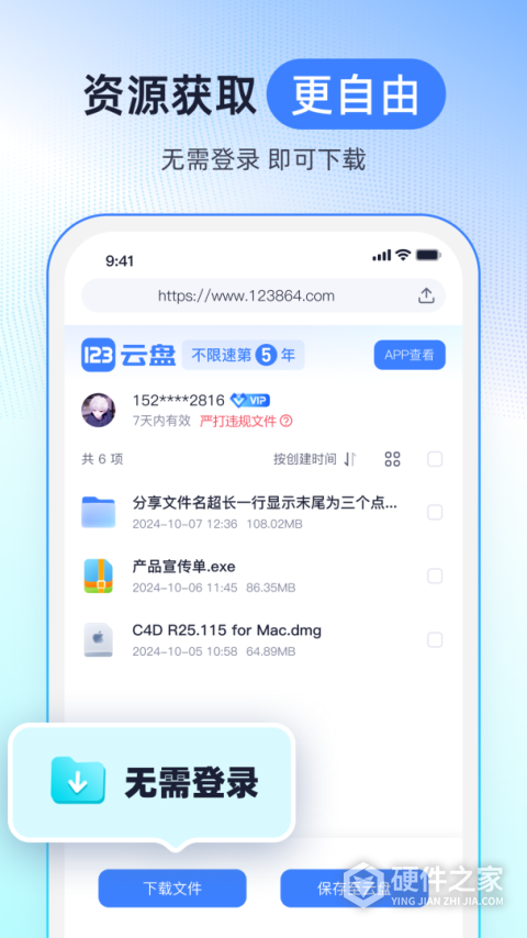 123云盘App