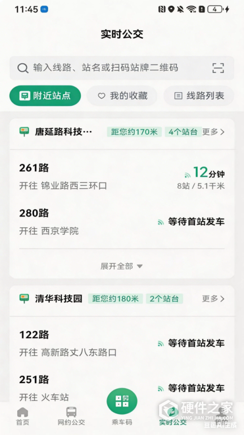 西安公交出行app