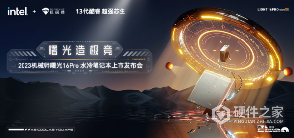 2023年机械革命新品发布会直播