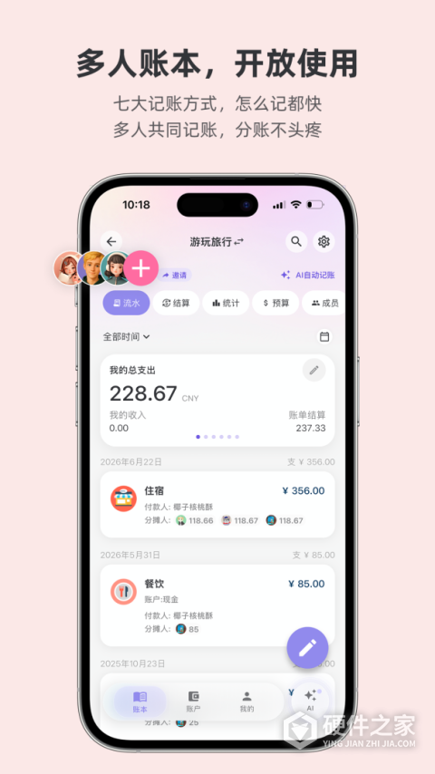 百事AA记账
