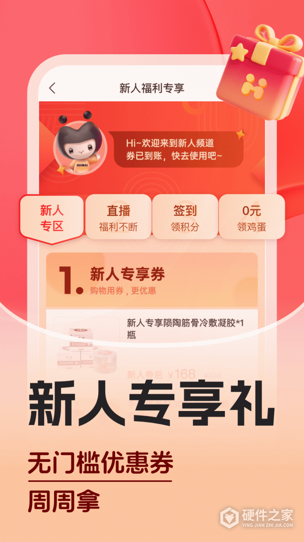 惠买