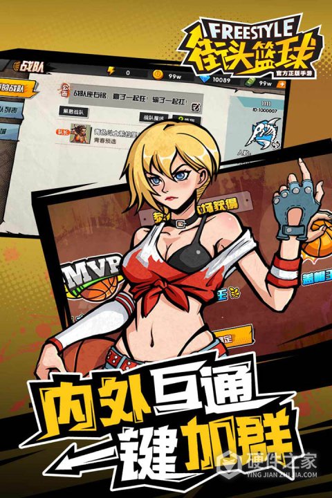街头篮球3.5版