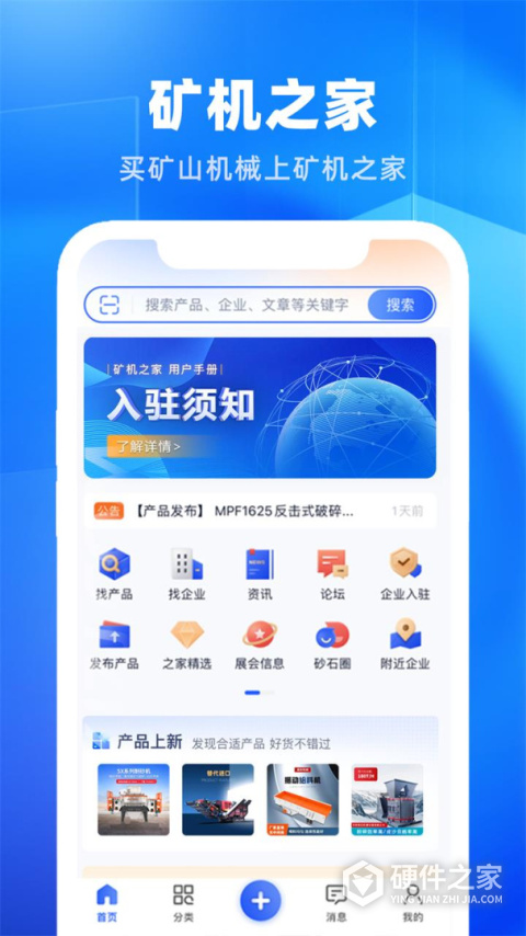 矿机之家app