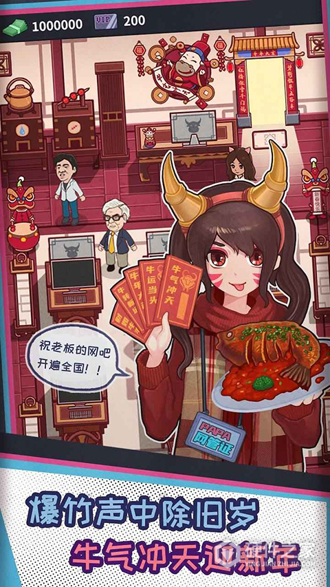 网吧模拟器手机版